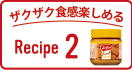 冷やしておいしいRecipe2